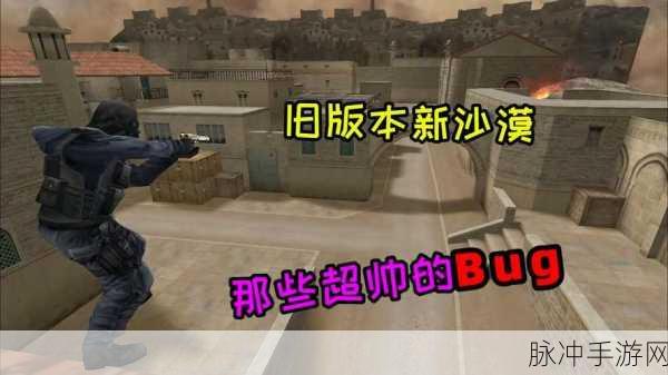 CF沙漠金字塔,揭秘那些让人哭笑不得的隐藏Bug