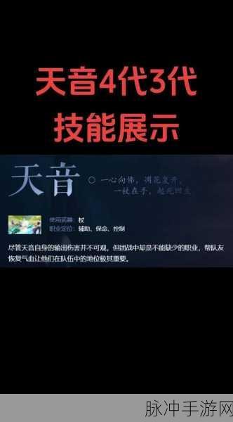 诛仙手游深度探索,天音三大流派技能特色与实战运用全解析