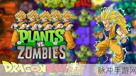 植物大战僵尸遇上龙珠,安卓同人新游燃爆来袭!