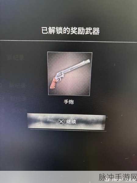 佣兵荣耀激战正酣,生化4重制版手炮秘籍大揭秘