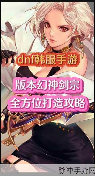 DNF剑宗大地征战秘籍,速通技巧大揭秘,你准备好了吗?