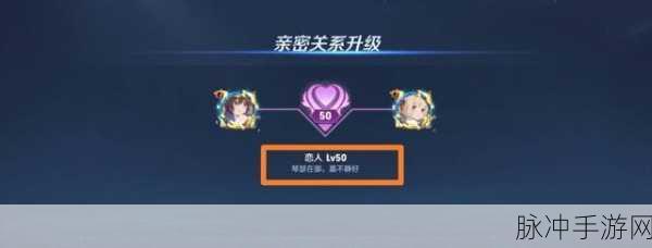 王者荣耀亲密关系隐藏后恋人关系揭秘