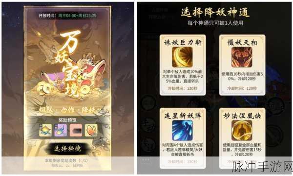 妖界争霸!自在西游三界策略师妖界阵容搭配全攻略