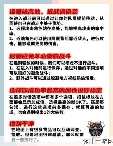 博德之门3深度攻略,解锁高效战斗力,玩家必备秘籍