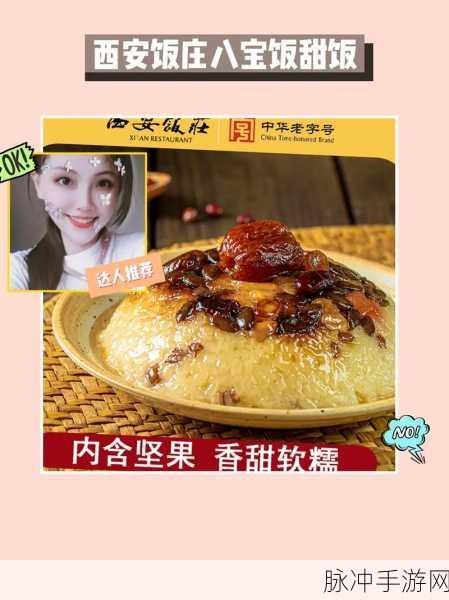 摩尔庄园,解锁锦绣八宝饭的美味秘籍