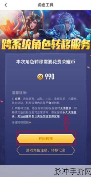 王者荣耀安卓转苹果,游戏世界一键迁徙无缝对接