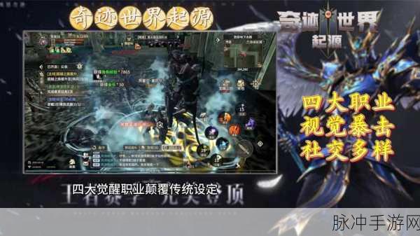 奇迹再现,探索无限可能,奇迹起源2最新版震撼来袭!