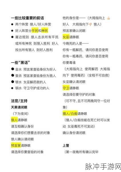 狼人杀深度解析,规则、技巧与策略全攻略