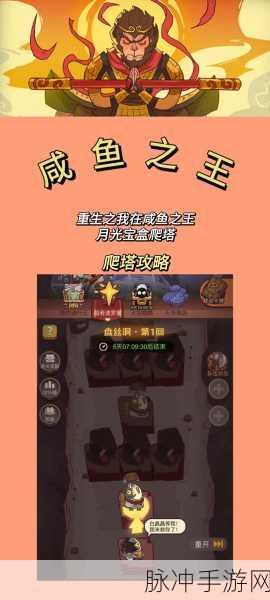 咸鱼之王爬塔全攻略,突破极限,214-5关卡轻松解锁