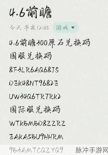 原神最新兑换码全攻略,轻松解锁海量福利