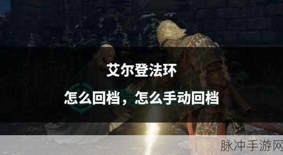 艾尔登法环,格挡按键与操作技巧全攻略