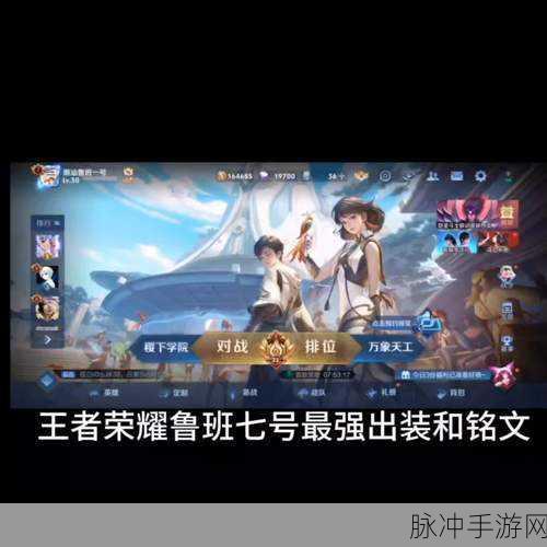 王者荣耀鲁班大师出装铭文加点全攻略