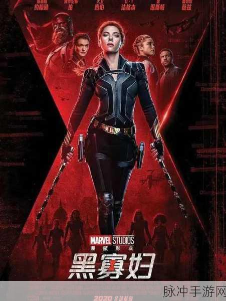 2025年黑寡妇5震撼免费上线,漫威对决全攻略大揭秘!