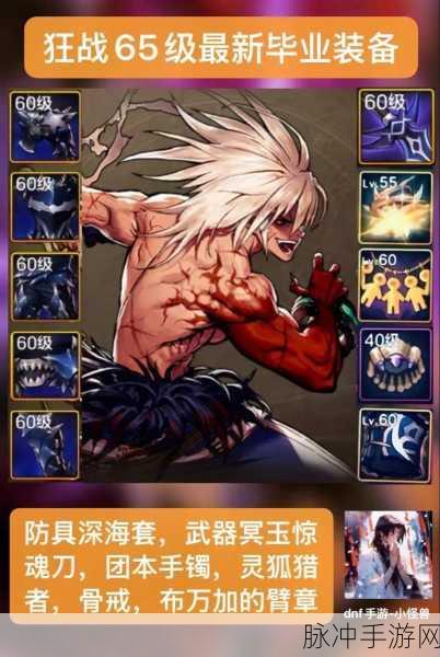 DNF狂战士Buff强化,厄运6件套能否带来显著增益?