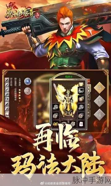 复古战神裁决震撼来袭,红包福利领不停!传奇之旅即刻启程