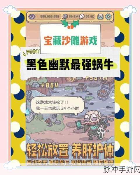最强蜗牛白蝌蚪终极白嫖秘籍,让你轻松玩转游戏世界!
