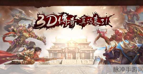 玛法无双,重燃经典传奇,高自由度手游新体验