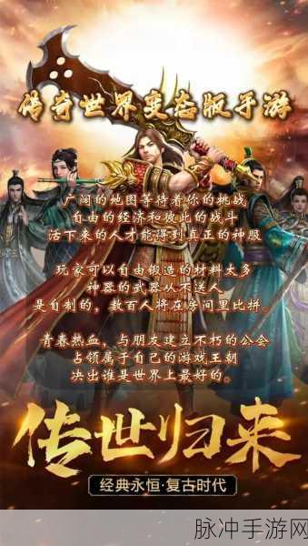 玛法无双,重燃经典传奇,高自由度手游新体验