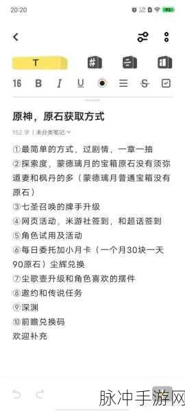 原神森林书任务,原石获取全攻略