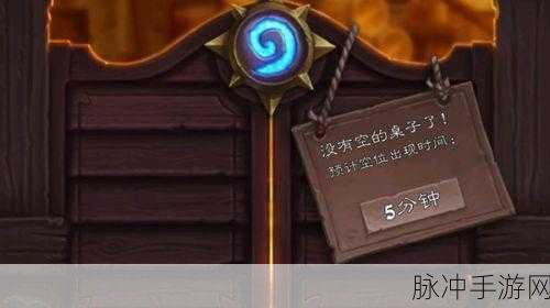 炉石传说没有空的桌子背后真相揭秘