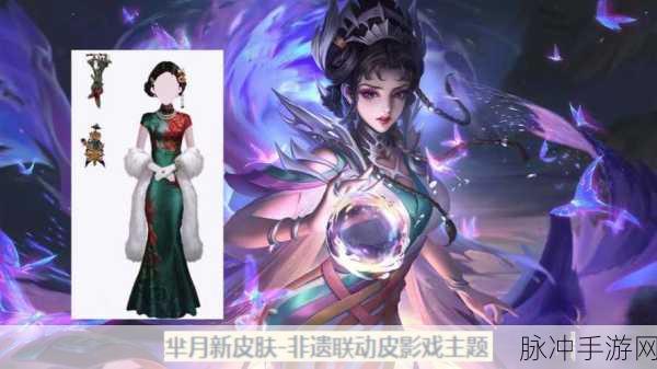 王者荣耀芈月皮影戏皮肤,匠心独运,光影流转的传奇