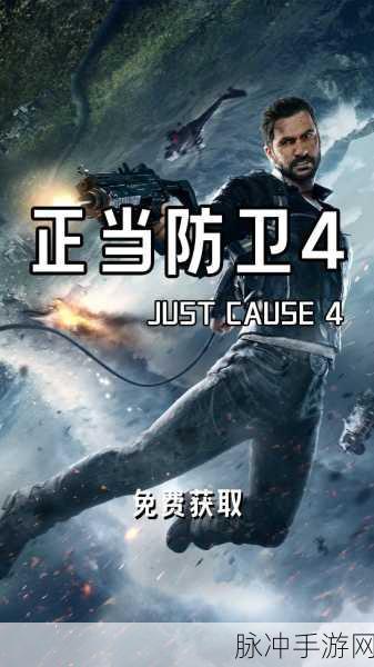 正当防卫4安卓版震撼来袭,超大型第三人称射击游戏的极致体验