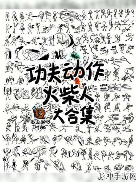 火柴人剑魂传说,点燃动作竞技新激情,下载即刻开战!