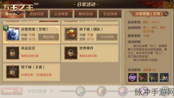 万王之王3D,荣耀对决活动全攻略,尽享PVP激情碰撞