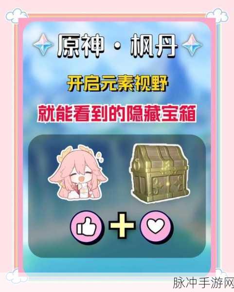 原神溯往者不可追任务全攻略,解锁隐藏成就与宝箱