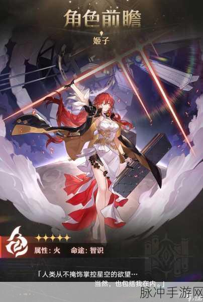 崩坏星穹铁道深度探索,姬子最强阵容搭配策略揭秘
