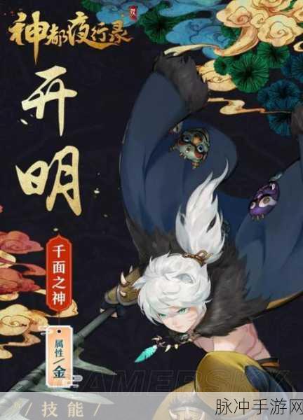 神都夜行录开天之子攻略,策略与技巧的巅峰融合