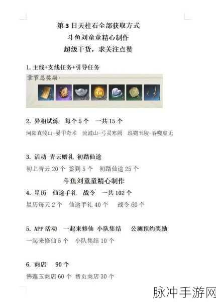 诛仙手游宝石获取全攻略,助你战力飙升