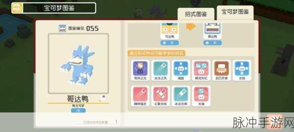 宝可梦大探险,哥达鸭技能搭配全攻略