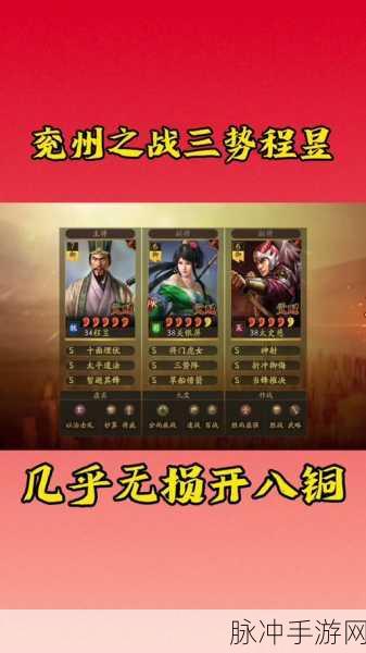 三国志战略版,曹操程昱夏侯惇,铁三角强度解析