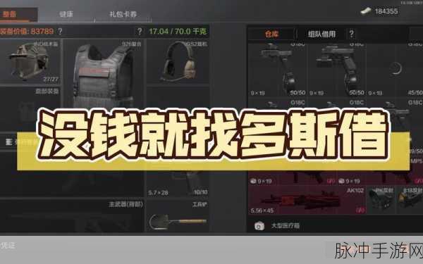 暗区突围,揭秘多斯船票获取与特殊任务攻略