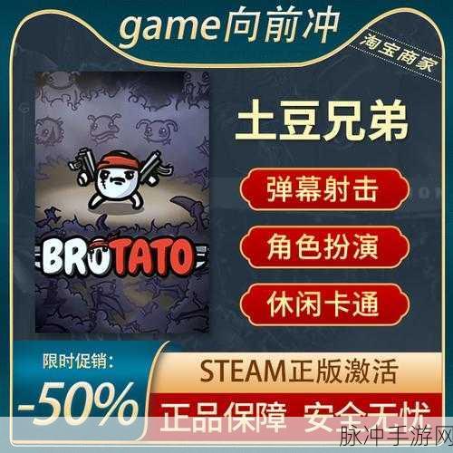 土豆兄弟震撼登场,动作游戏爱好者的终极挑战!