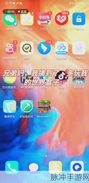 多玩我的世界盒子国际版安卓APK,探索无限创意的沙盒之旅