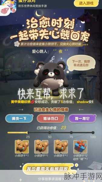 蛋仔派对蛋仔失心熊获取全攻略