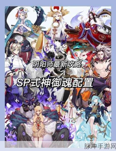 阴阳师新手必看,开局式神选择与攻略指南