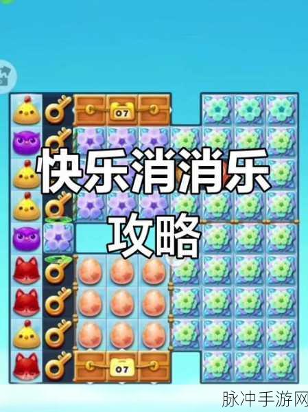 开心消消乐隐藏关160深度攻略,解锁通关秘籍