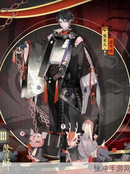 阴阳师鬼童丸皮肤全攻略,解锁炫酷新装扮