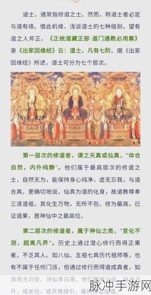 神仙道主角成仙之路,等级要求与路径全揭秘