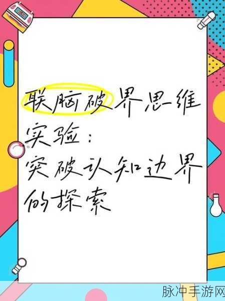 亿圈挑战,智慧碰撞,探索因为在一亿圈以后的答题奇境