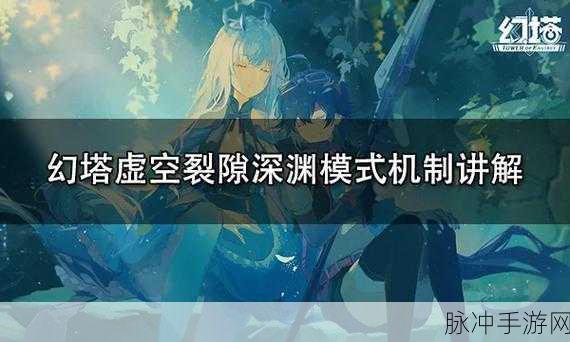 揭秘幻塔无序深渊,混沌立方的开启秘籍