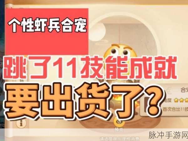 梦幻西游手游,揭秘变异虾兵获取途径与实力评估