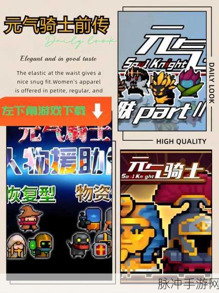 元气骑士,探索未知领域,成就解锁之旅无限启航