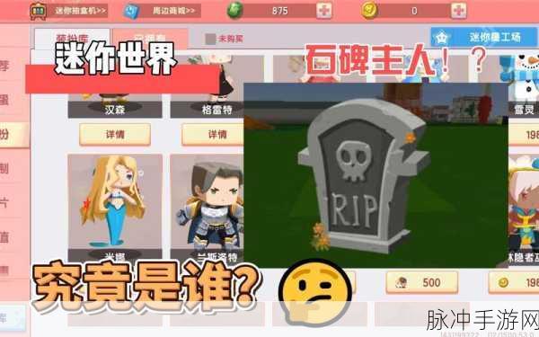迷你世界石碑,装饰与纪念的完美结合,合成攻略大揭秘
