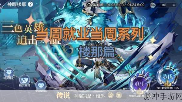 奥奇传说手游深度解析,启元记忆第三关高效通关秘籍大公开