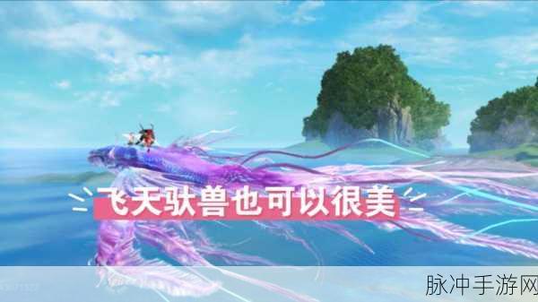 妄想山海鲲首进化奇遇,揭秘首次蜕变圣地与成长轨迹