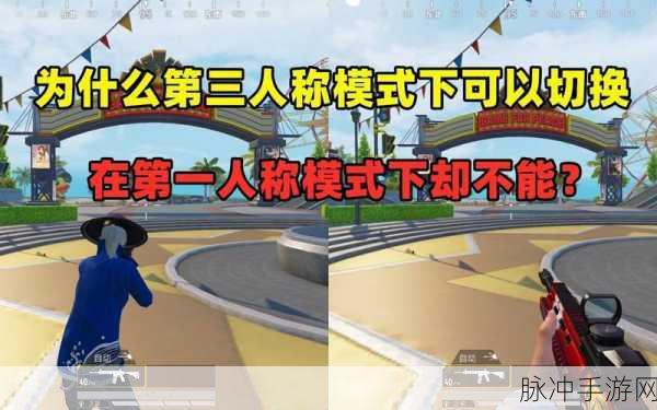 乐高无限视角切换秘籍,轻松玩转第一人称与第三人称